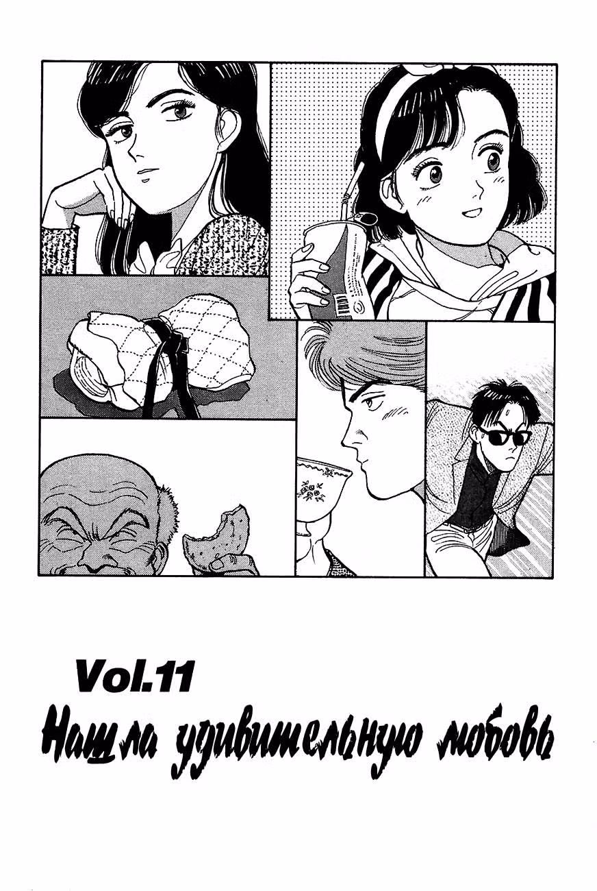 Явара! — Том 1 · Глава 11, страница 1