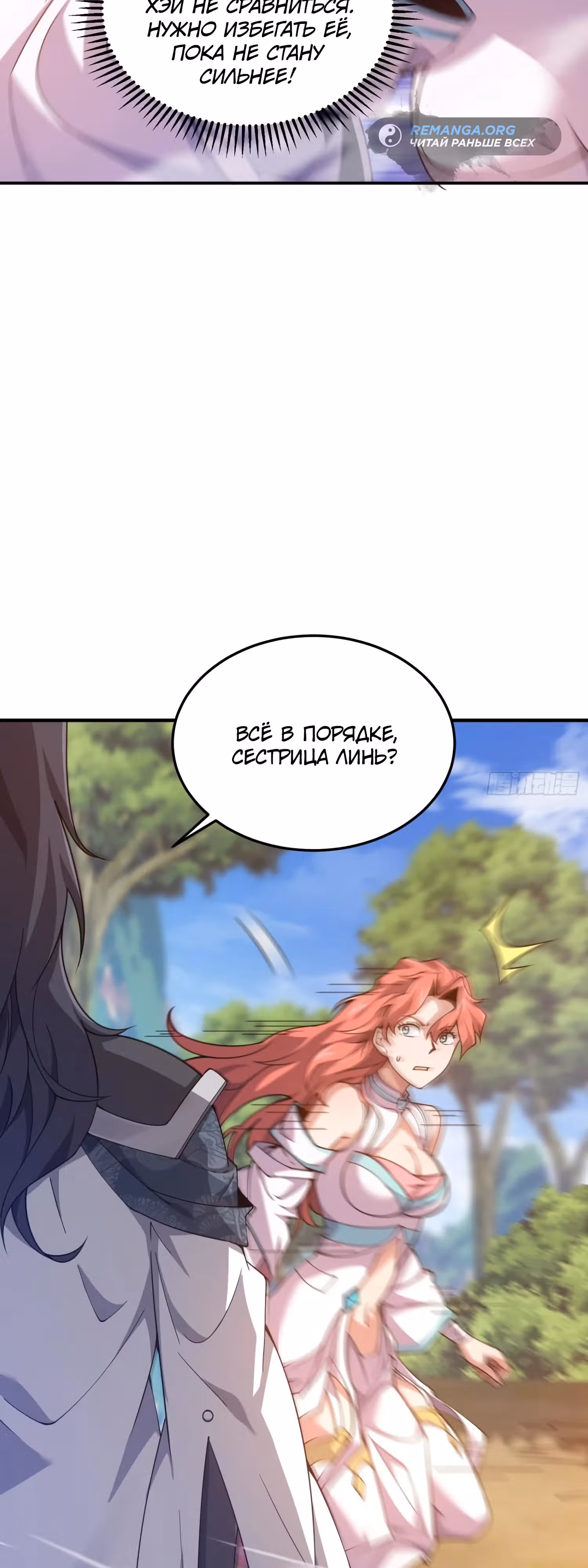 Усовершенствование Ци 3000 уровня: открытие для принятия императрицы в качестве ученика — Том 1 · Глава 9, страница 20