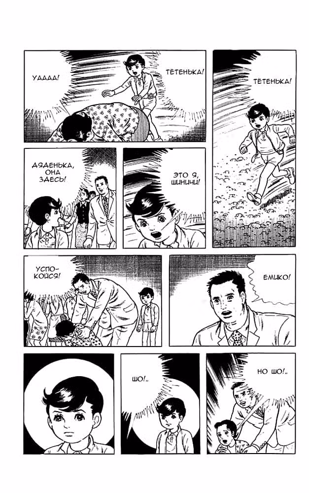 Дрейфующая школа — Том 2 · Глава 9, страница 5