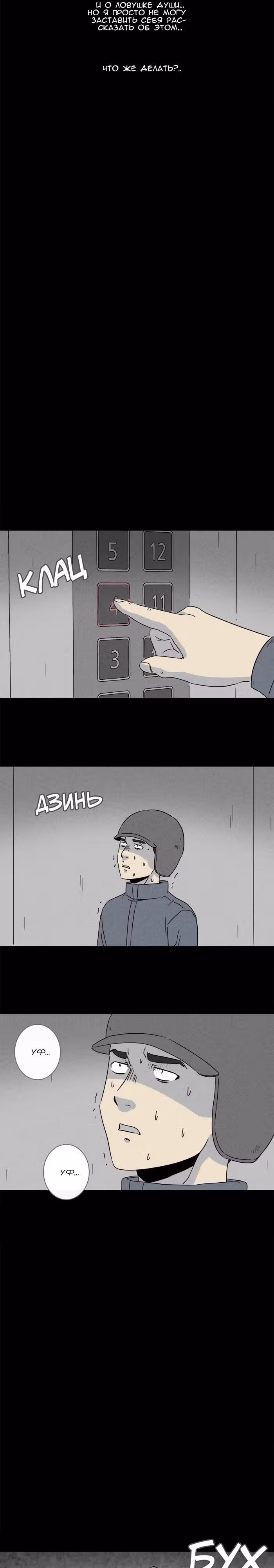Потусторонние истории — Том 1 · Глава 174, страница 11