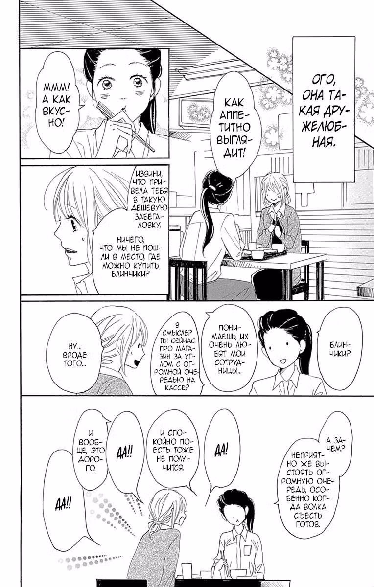 Пожалуйста, полюби меня, непутёвую — Том 4 · Глава 13, страница 42