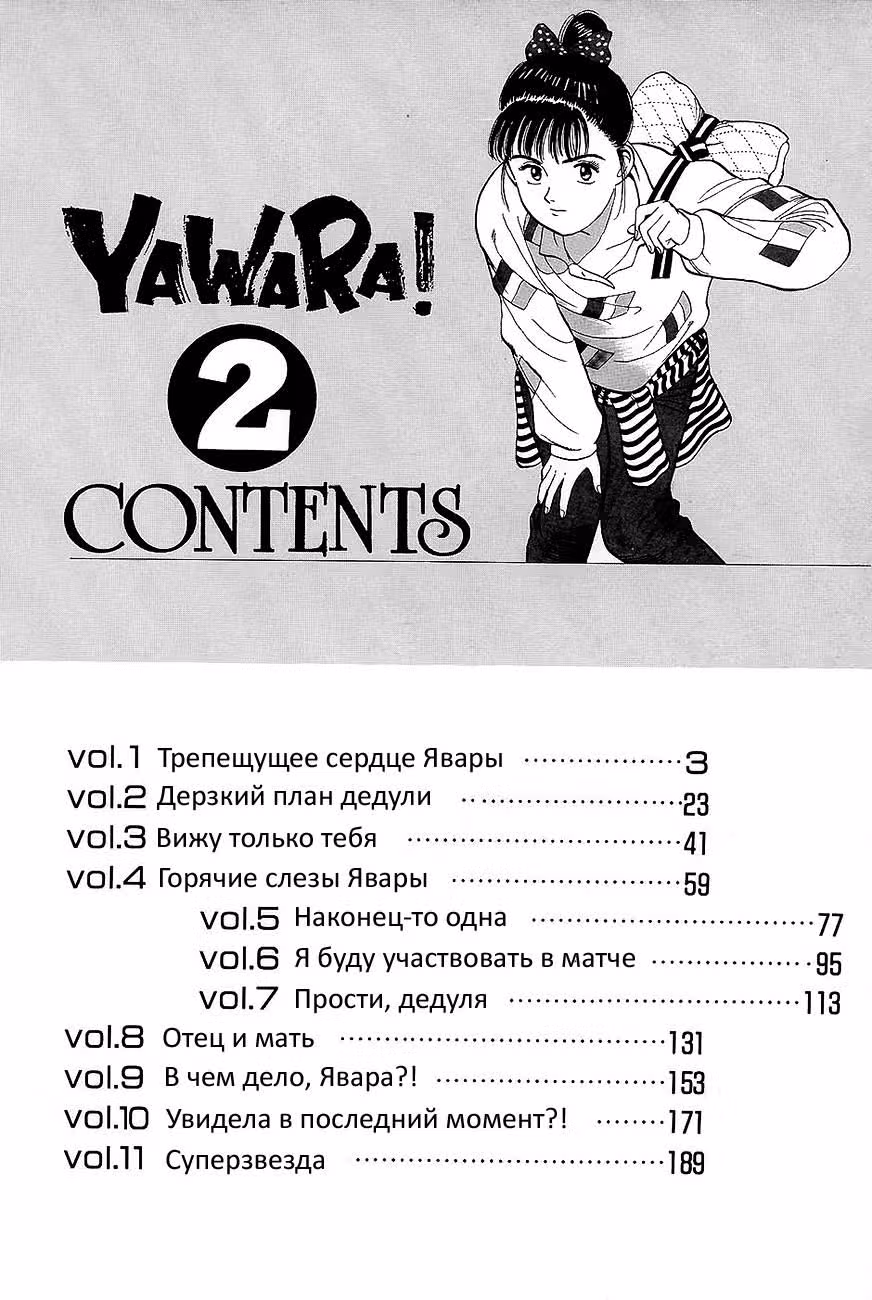 Явара! — Том 2 · Глава 12, страница 3