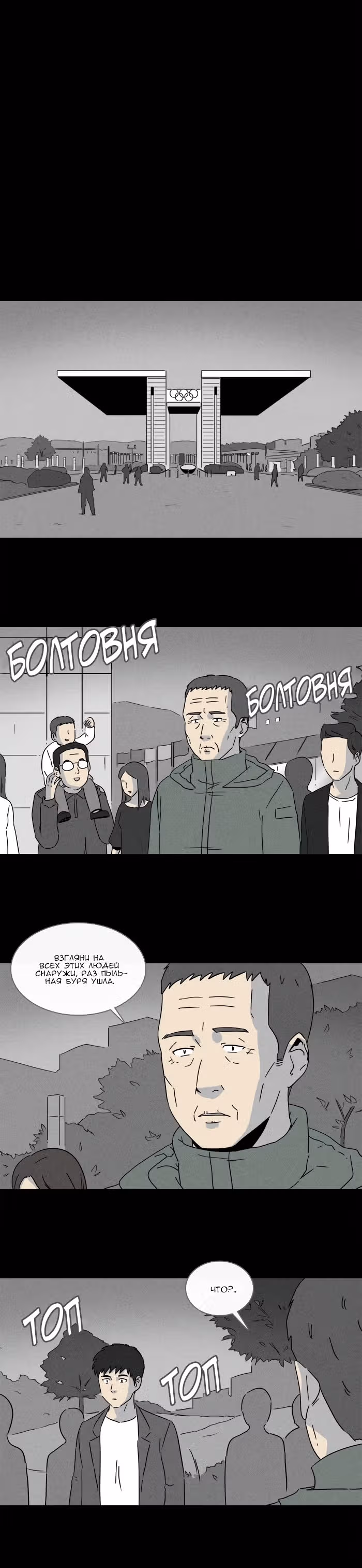 Потусторонние истории — Том 1 · Глава 176, страница 6