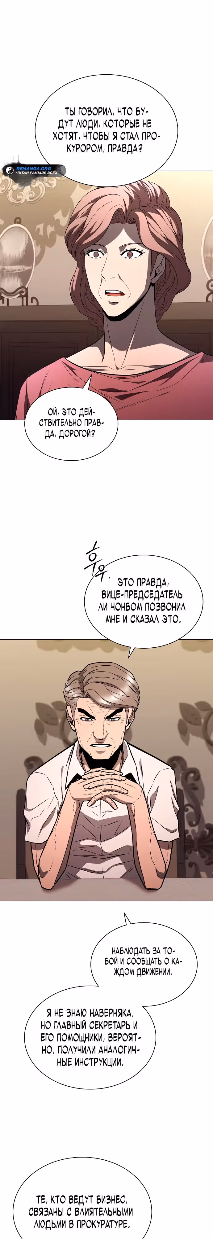 Прокурорская жизнь бывшего наёмника — Том 1 · Глава 5, страница 31