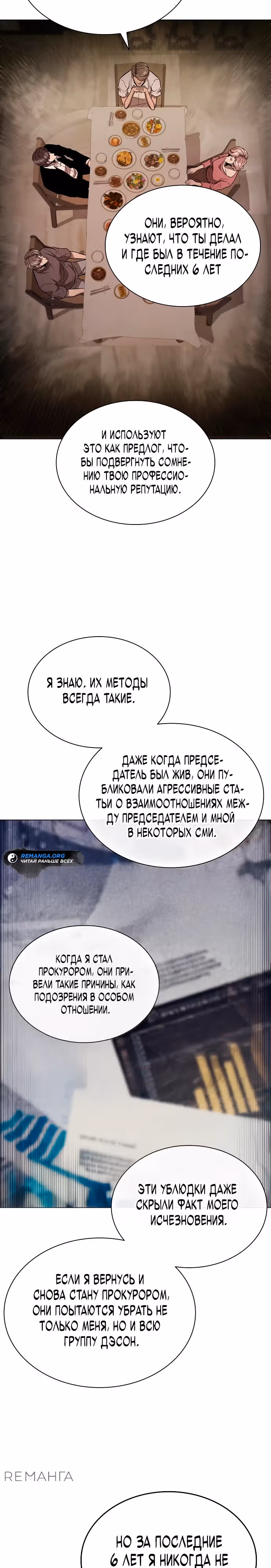 Прокурорская жизнь бывшего наёмника — Том 1 · Глава 5, страница 32