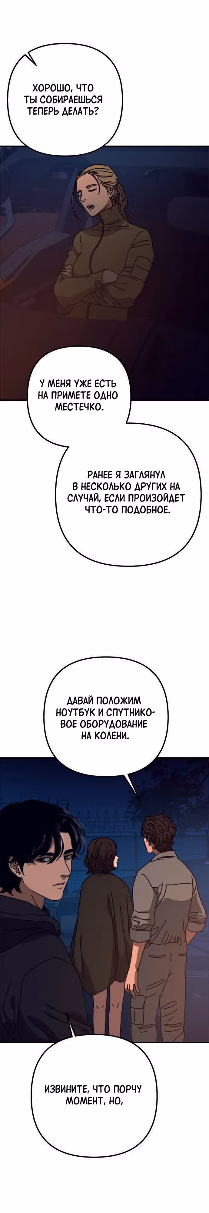 Защита убежища во время Апокалипсиса — Том 1 · Глава 30, страница 37