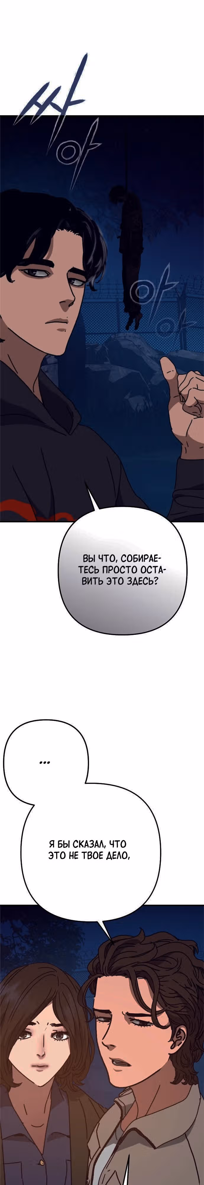 Защита убежища во время Апокалипсиса — Том 1 · Глава 30, страница 38