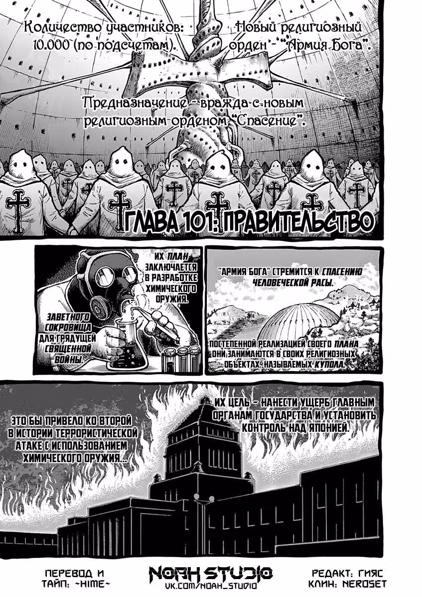 Кэнган Асура — Том 13 · Глава 101, страница 1