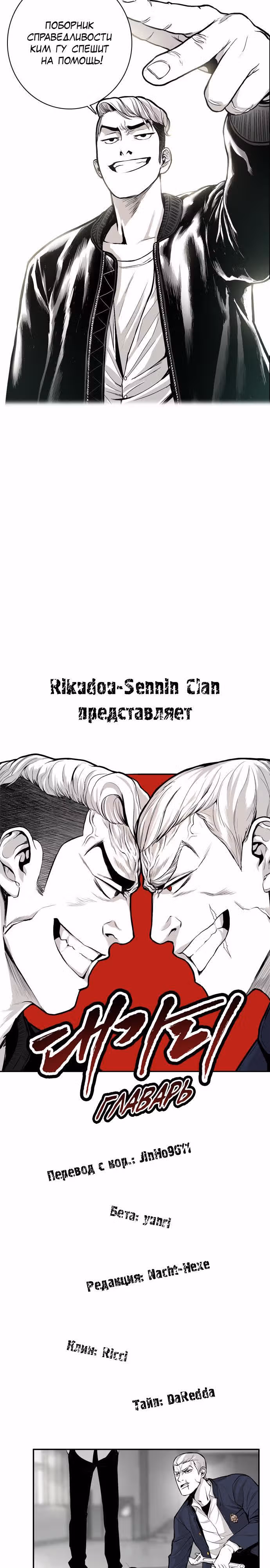 Главарь — Том 1 · Глава 7, страница 2