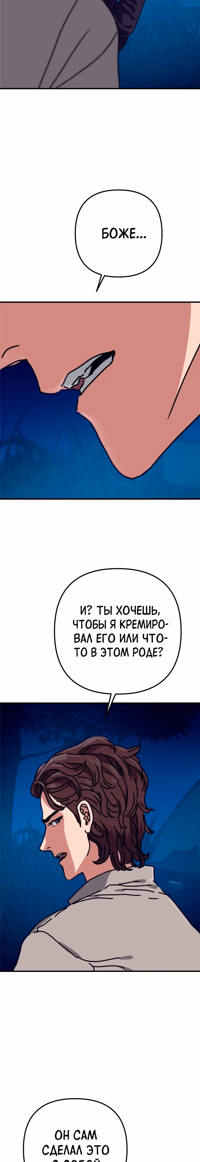 Защита убежища во время Апокалипсиса — Том 1 · Глава 31, страница 29