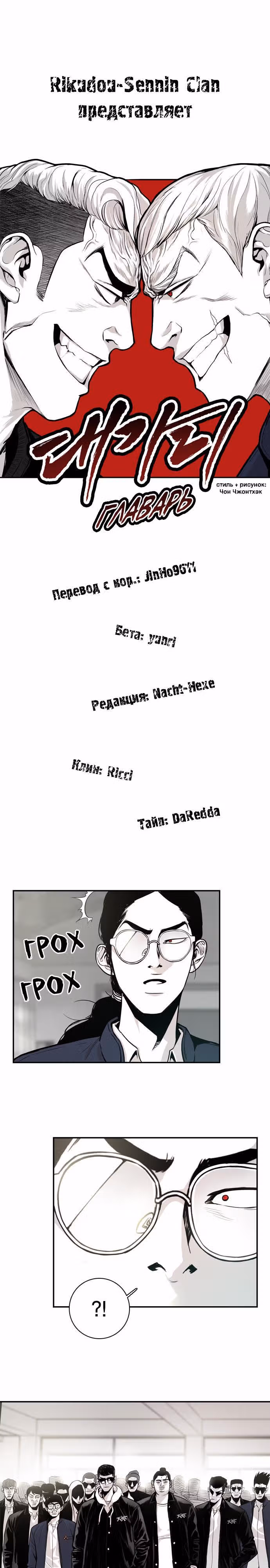 Главарь — Том 1 · Глава 8, страница 2