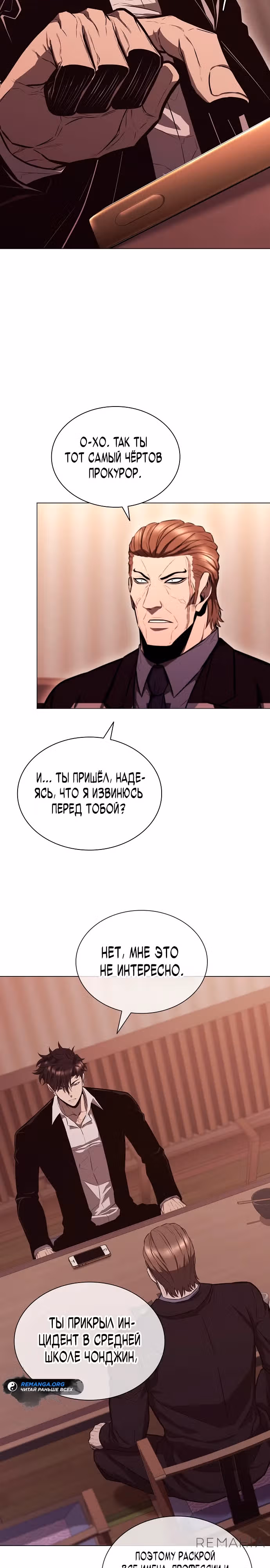 Прокурорская жизнь бывшего наёмника — Том 1 · Глава 6, страница 29