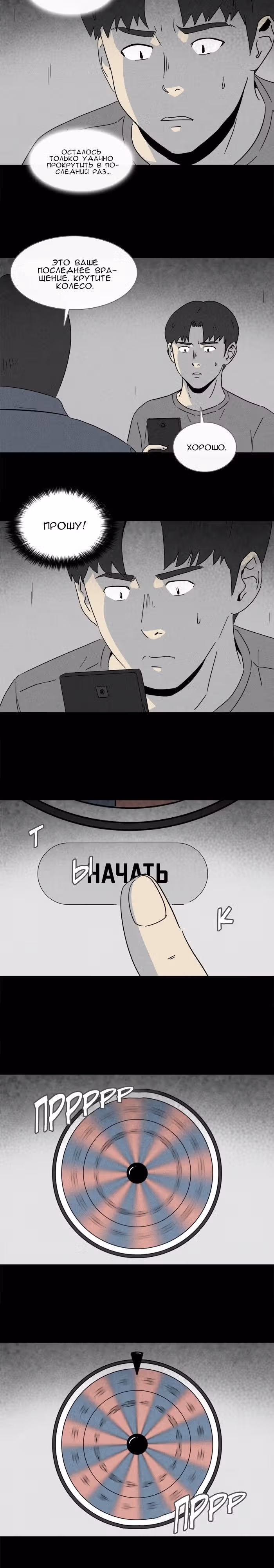 Потусторонние истории — Том 1 · Глава 181, страница 7