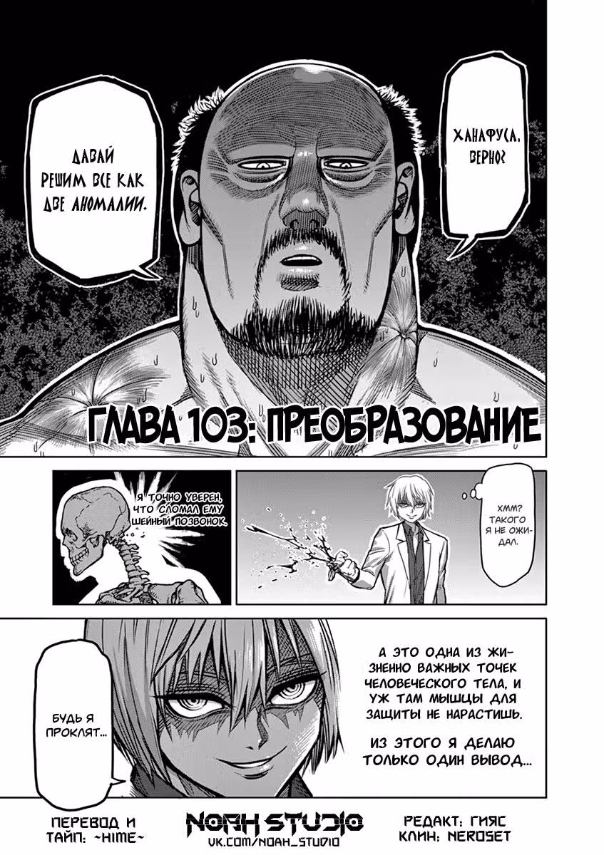 Кэнган Асура — Том 13 · Глава 103, страница 1