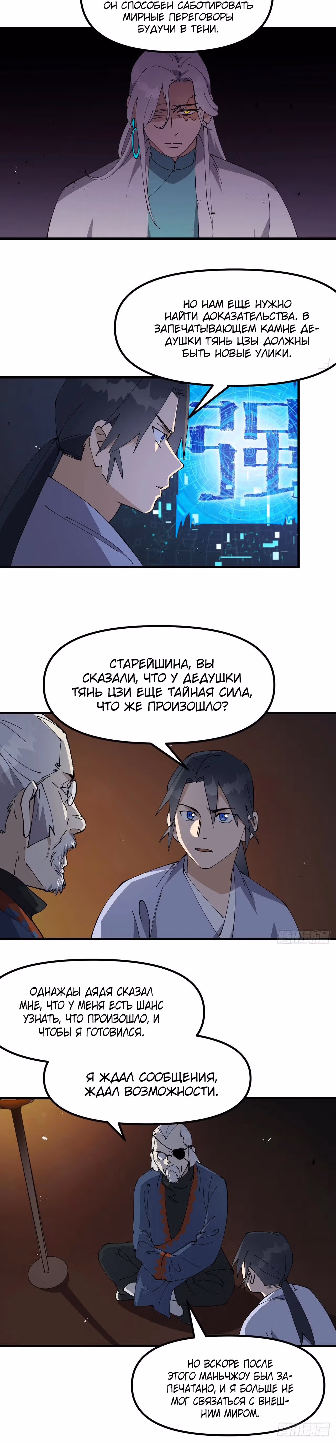 Сильнейшая система эволюции — Том 1 · Глава 198, страница 4