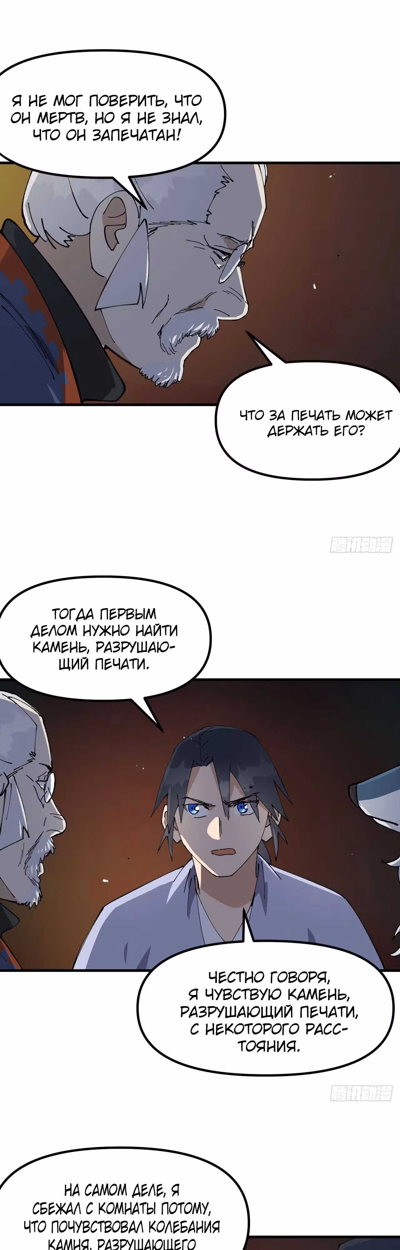 Сильнейшая система эволюции — Том 1 · Глава 198, страница 5