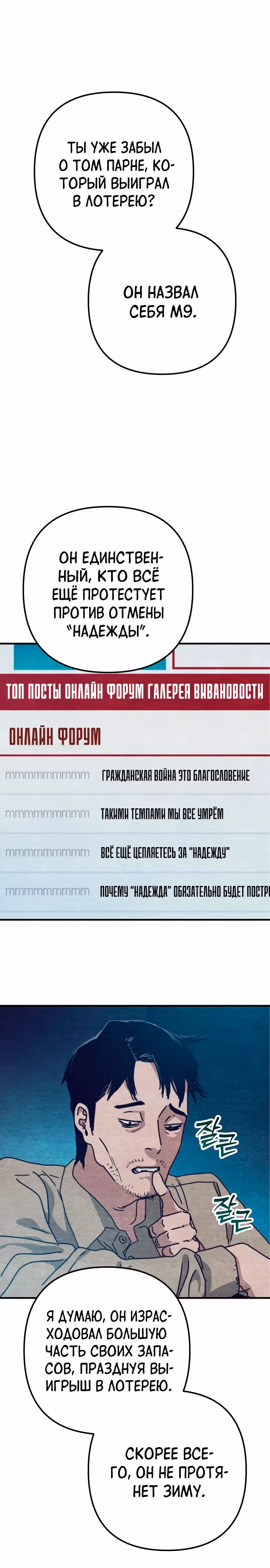 Защита убежища во время Апокалипсиса — Том 1 · Глава 32, страница 31