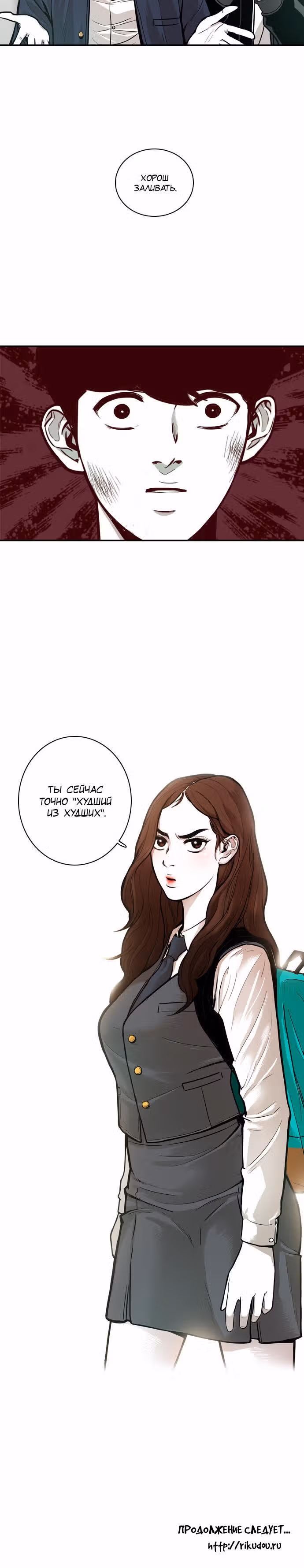 Главарь — Том 1 · Глава 10, страница 15