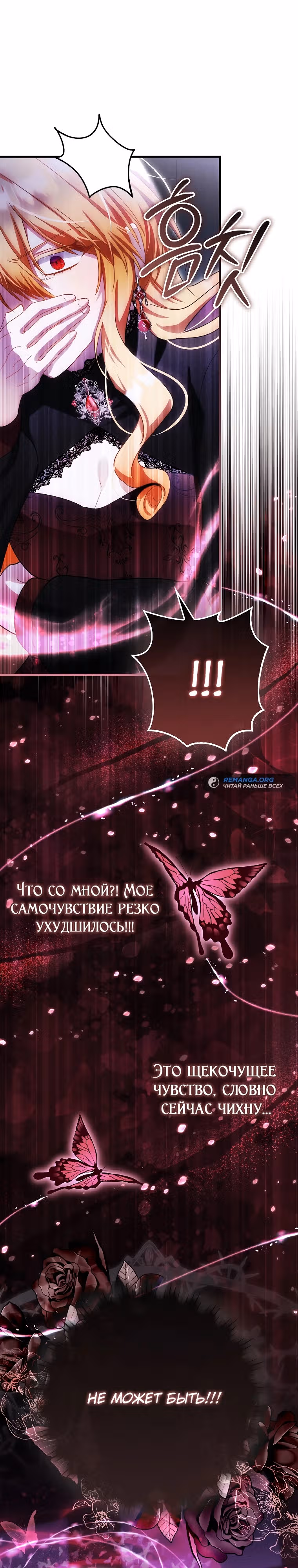 Малышка-фея — злодейка — Том 1 · Глава 17, страница 1