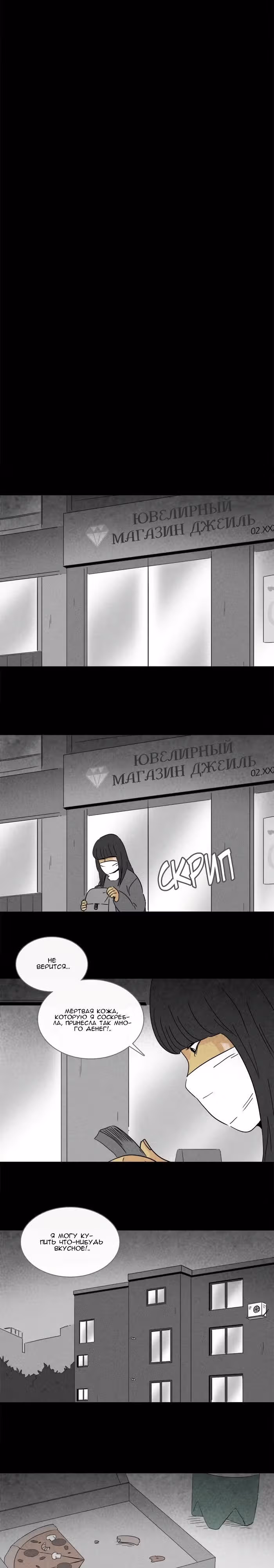 Потусторонние истории — Том 1 · Глава 187, страница 8