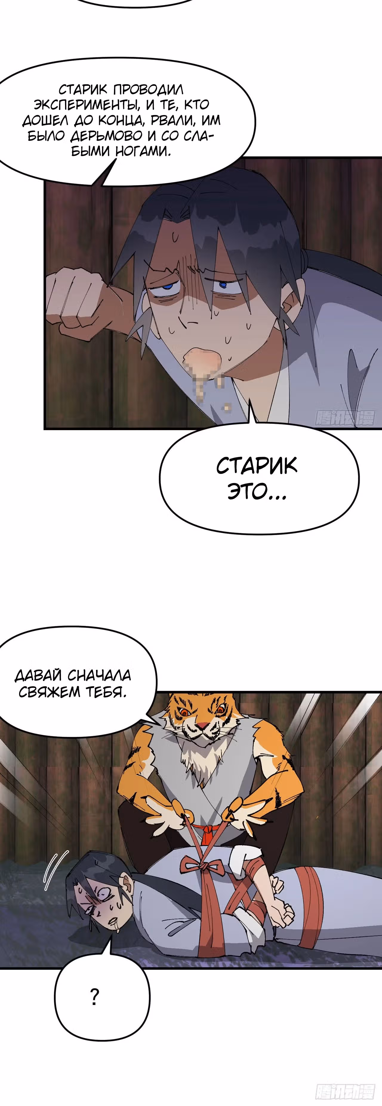 Сильнейшая система эволюции — Том 1 · Глава 202, страница 12