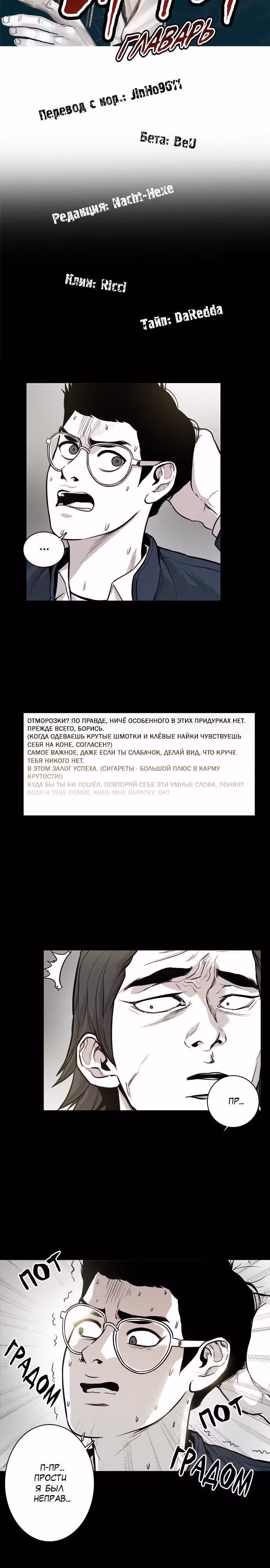 Главарь — Том 1 · Глава 12, страница 2
