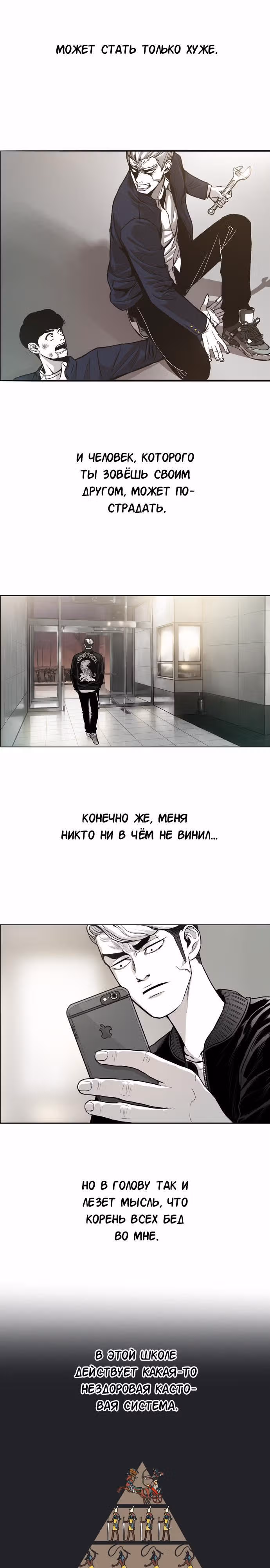 Главарь — Том 1 · Глава 12, страница 12