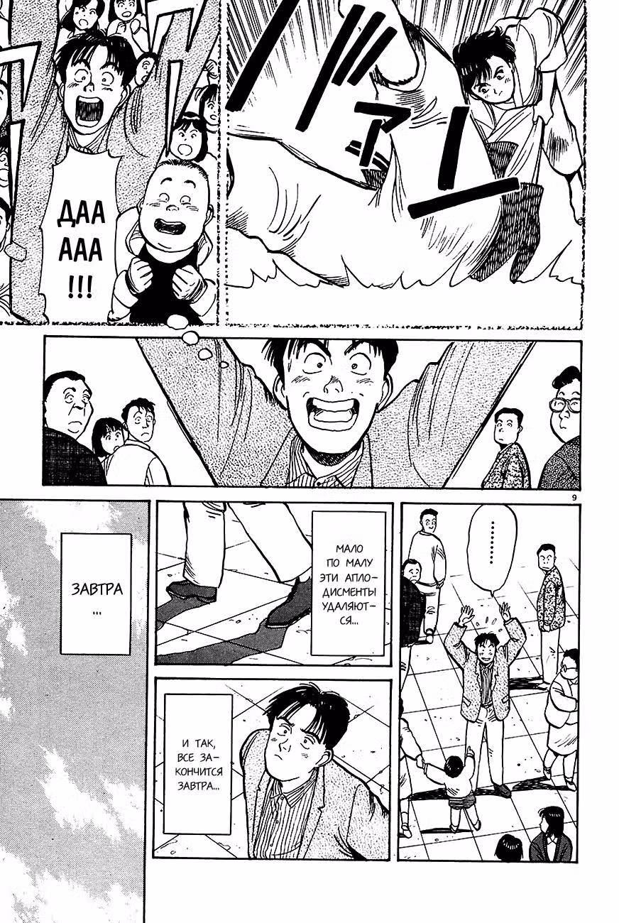 Явара! — Том 2 · Глава 19, страница 9