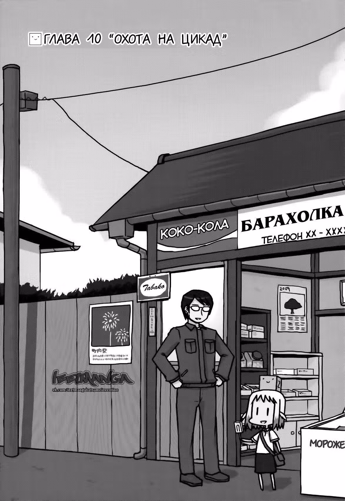 Изобретение Хацуме — Том 1 · Глава 10, страница 2