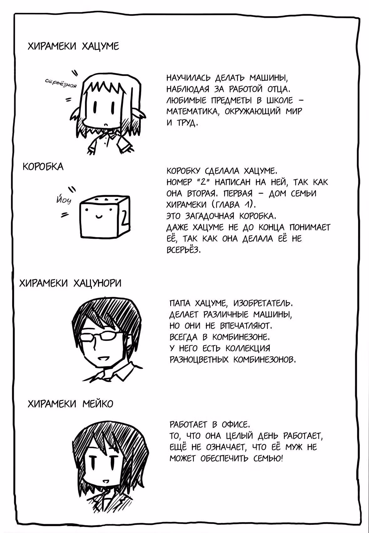 Изобретение Хацуме — Том 1 · Глава 10, страница 3