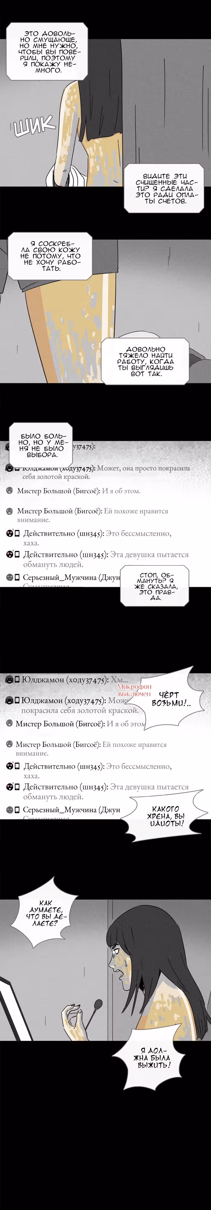 Потусторонние истории — Том 1 · Глава 189, страница 3