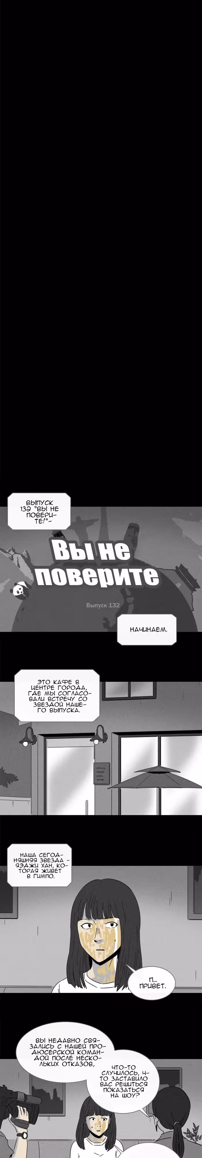 Потусторонние истории — Том 1 · Глава 189, страница 4