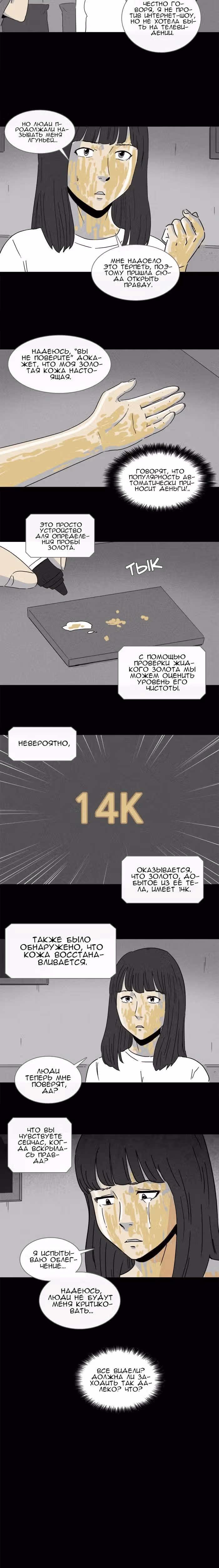 Потусторонние истории — Том 1 · Глава 189, страница 5