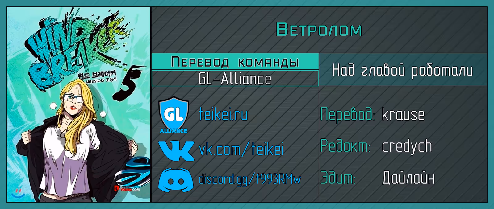 Ветролом — Том 5 · Глава 92, страница 14