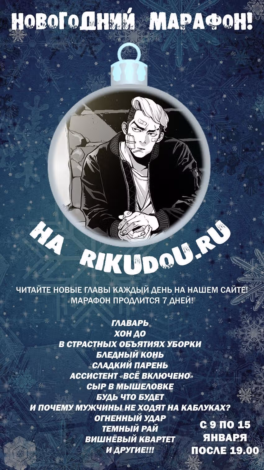 Главарь — Том 1 · Глава 13, страница 20