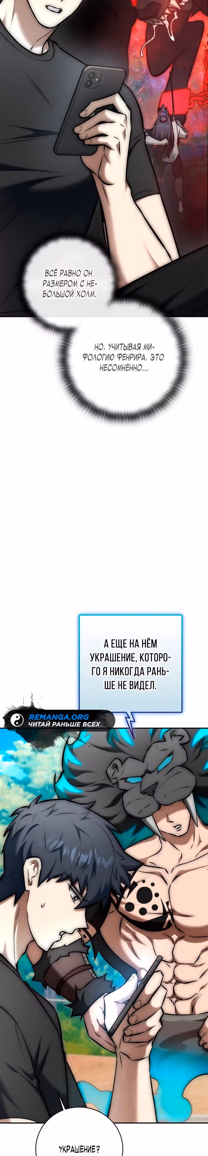 Подпишитесь на канал Ранкера — Том 1 · Глава 16, страница 31