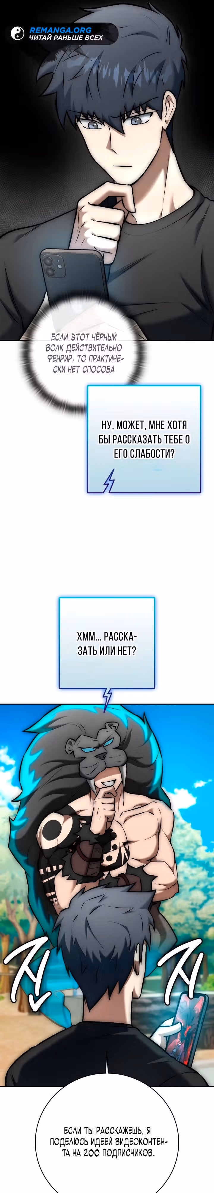 Подпишитесь на канал Ранкера — Том 1 · Глава 16, страница 35