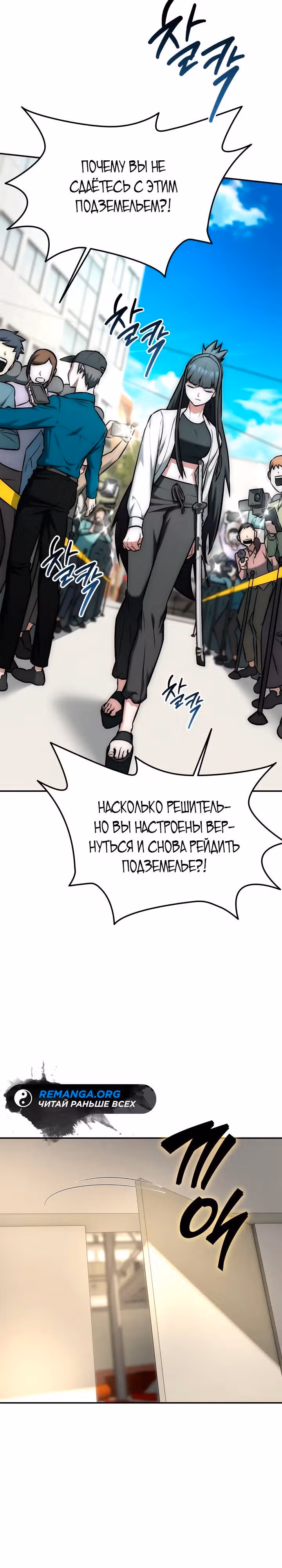 Подпишитесь на канал Ранкера — Том 1 · Глава 16, страница 37