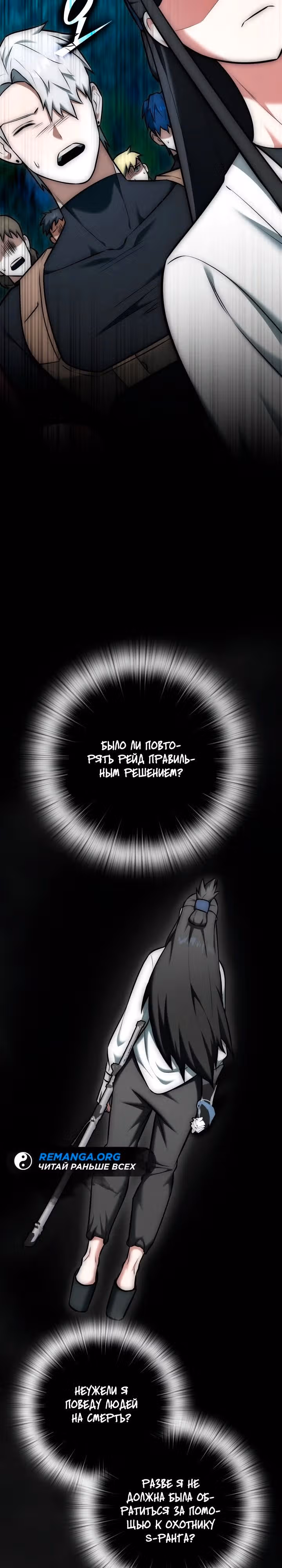 Подпишитесь на канал Ранкера — Том 1 · Глава 16, страница 47