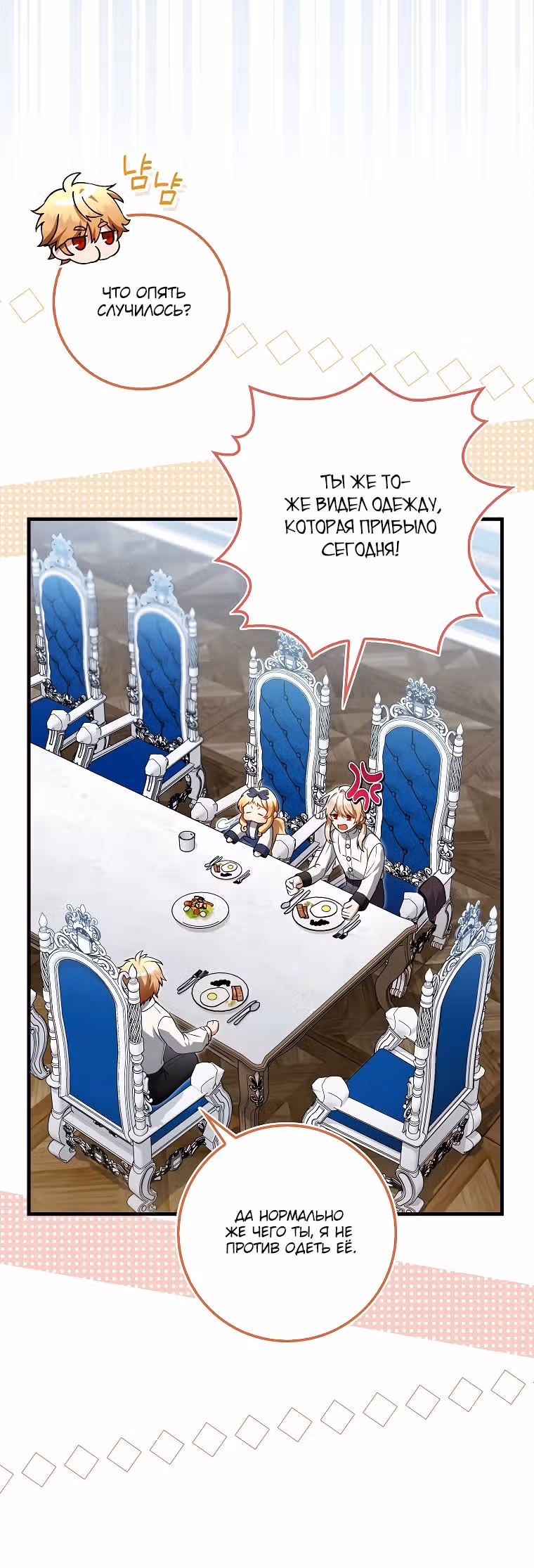 Малышка-фея — злодейка — Том 1 · Глава 18, страница 7
