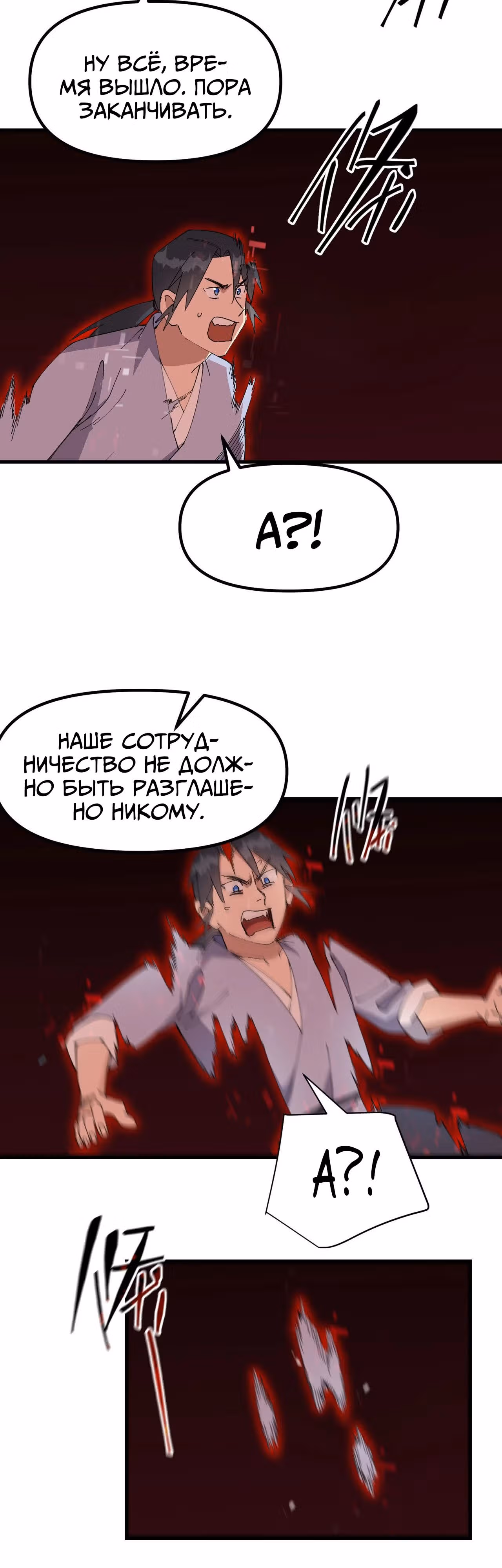 Сильнейшая система эволюции — Том 1 · Глава 205, страница 12