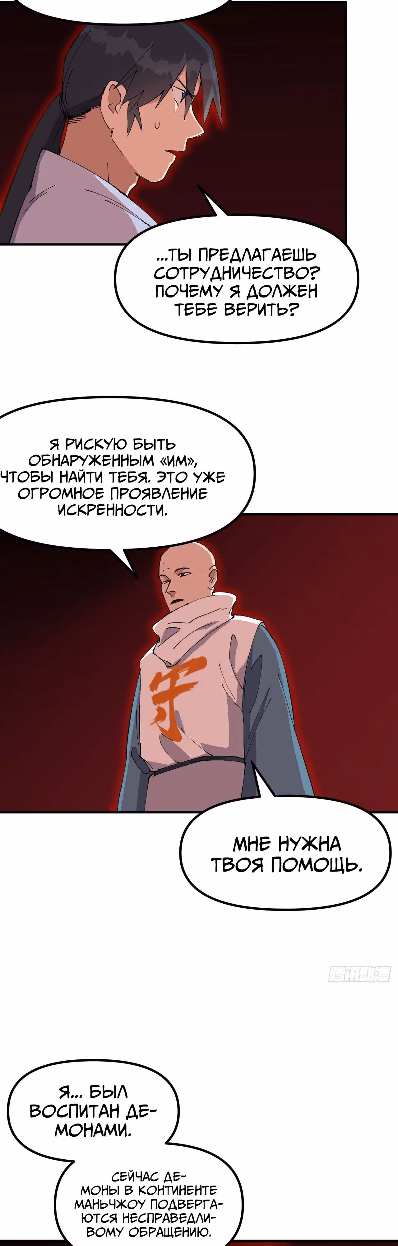Сильнейшая система эволюции — Том 1 · Глава 205, страница 6