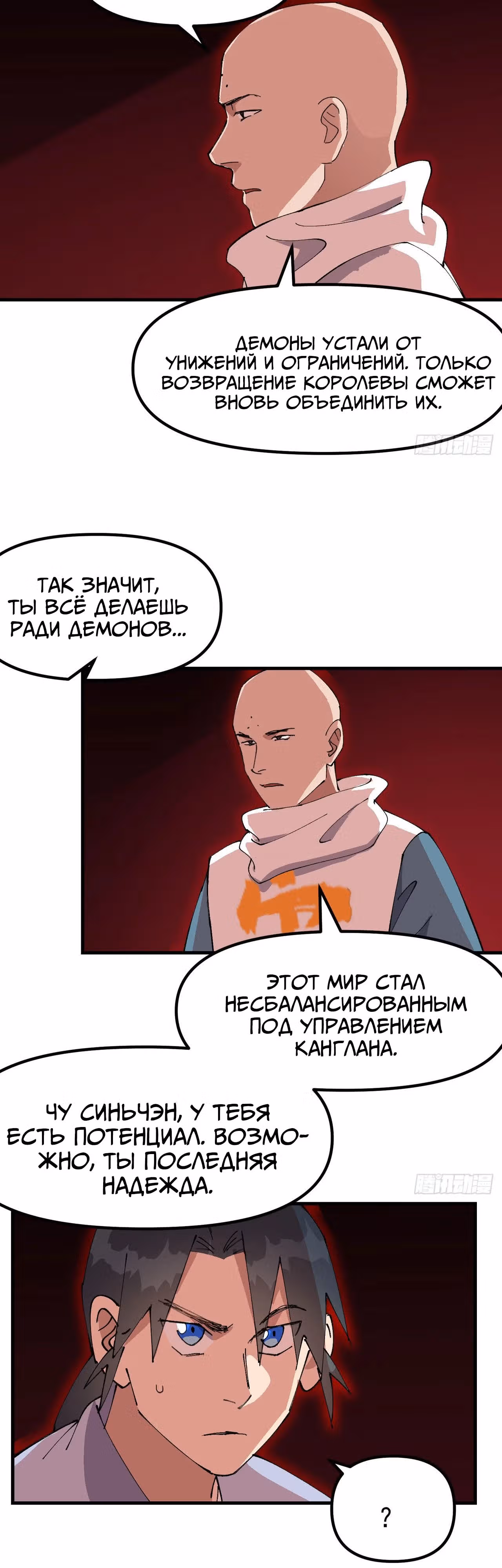 Сильнейшая система эволюции — Том 1 · Глава 205, страница 7