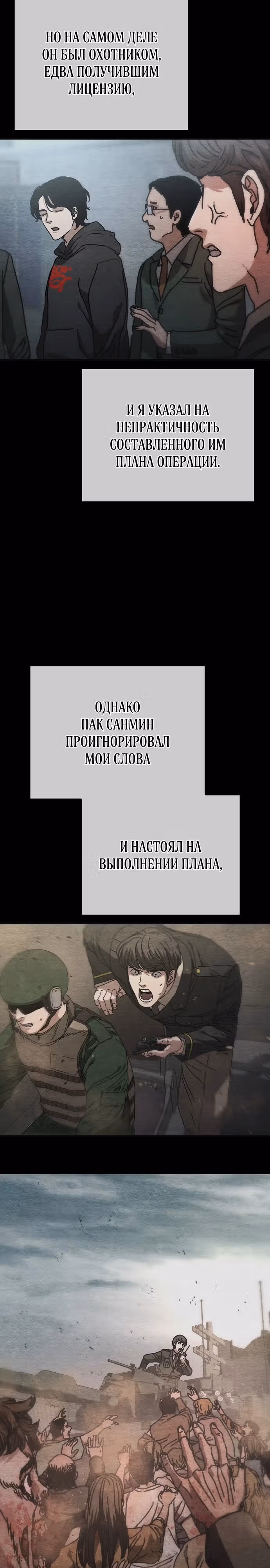 Защита убежища во время Апокалипсиса — Том 1 · Глава 34, страница 12