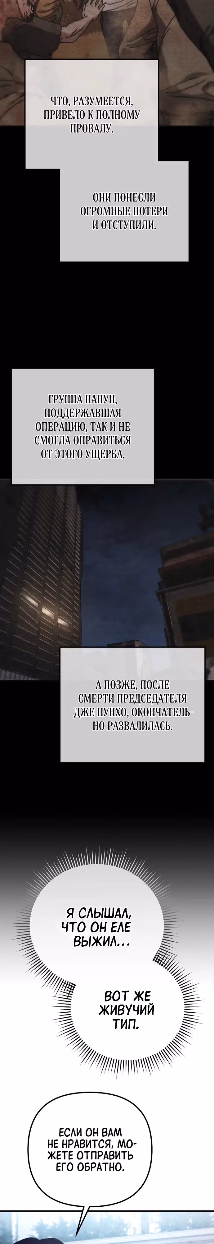 Защита убежища во время Апокалипсиса — Том 1 · Глава 34, страница 13