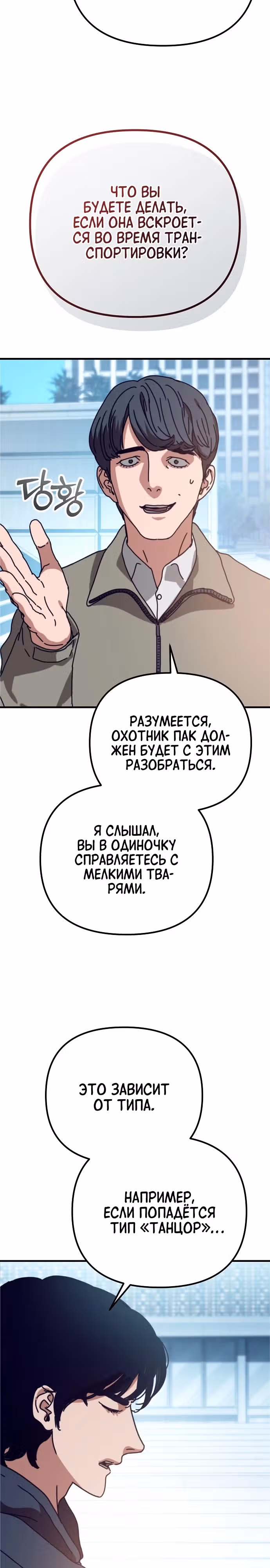 Защита убежища во время Апокалипсиса — Том 1 · Глава 34, страница 22