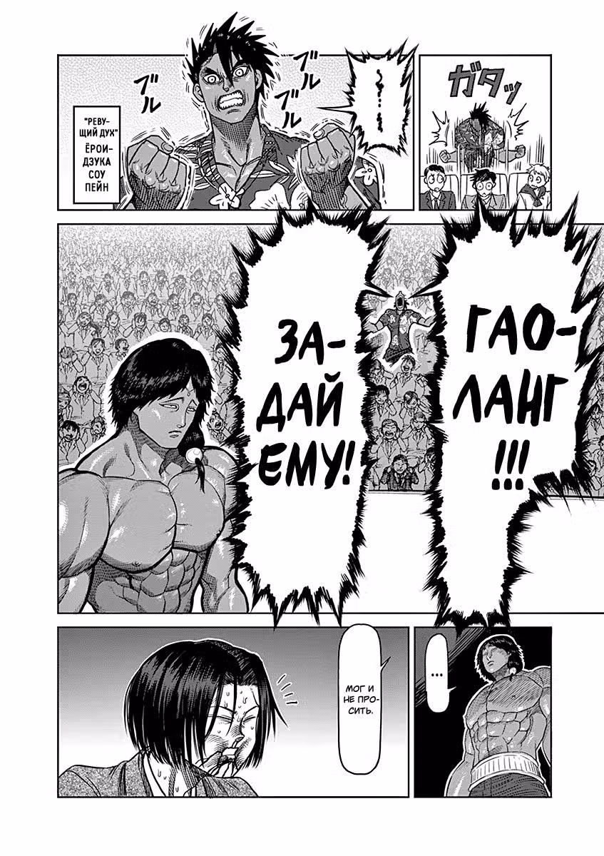 Кэнган Асура — Том 13 · Глава 108, страница 16