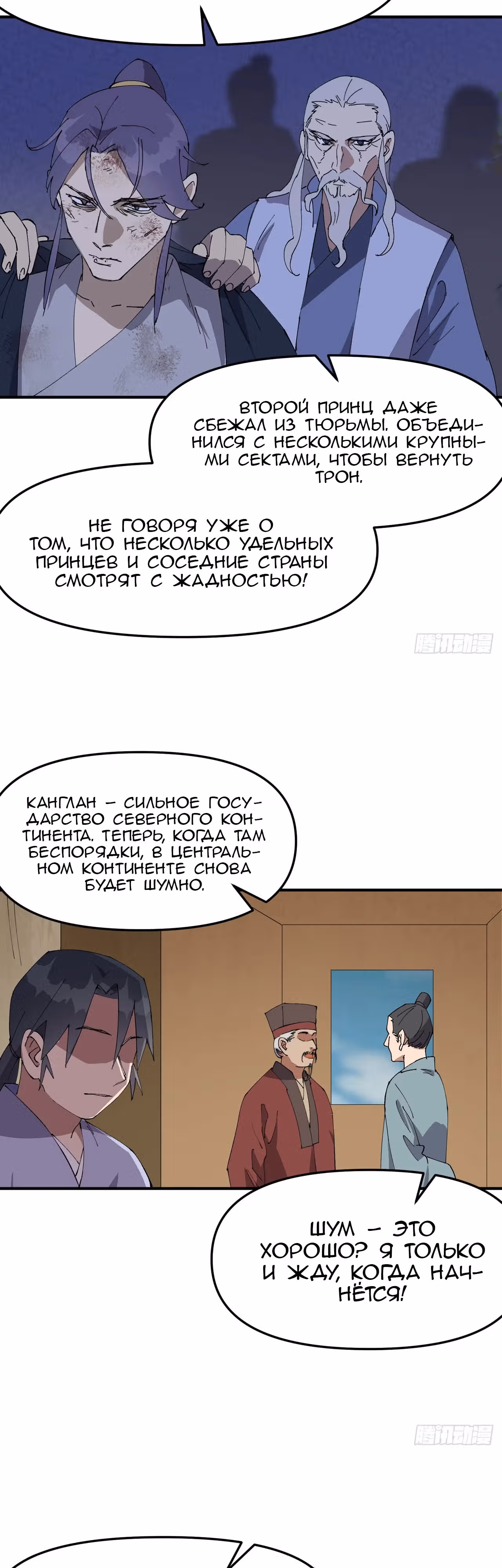 Сильнейшая система эволюции — Том 1 · Глава 207, страница 7