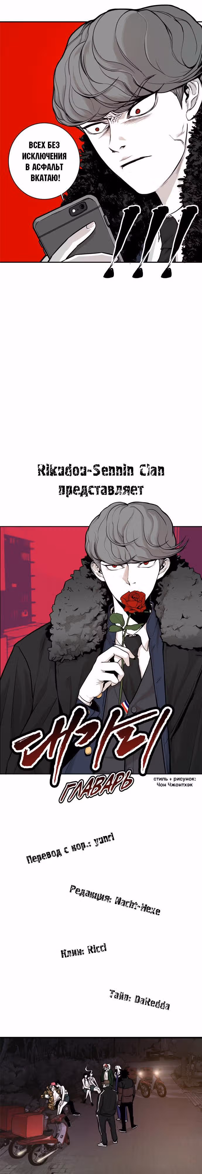 Главарь — Том 1 · Глава 15, страница 2