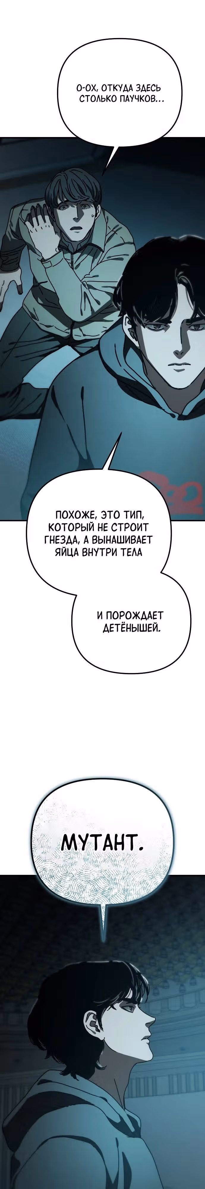 Защита убежища во время Апокалипсиса — Том 1 · Глава 35, страница 29